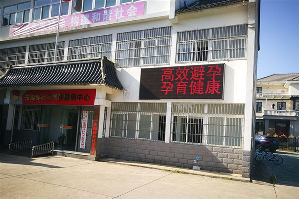 1538298482595066600.jpg 東湖路社區(qū)避孕周_副本1.jpg