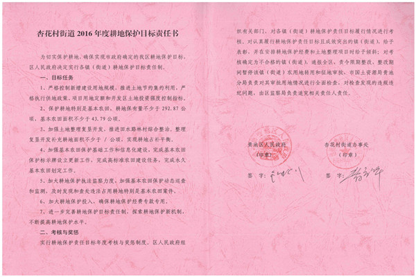 C:UsersAdministratorDesktop？7.2.13？6年度各鎮(zhèn)街耕保責(zé)任書掃描件\u8d35池區(qū)2016年度耕地保護(hù)目標(biāo)責(zé)任書（杏花村街道）.jpg