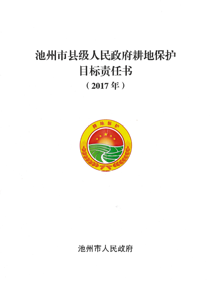 C:UsersAdministratorDesktop年責(zé)任書(shū)掃描\u65b0建文件夾 (1).png